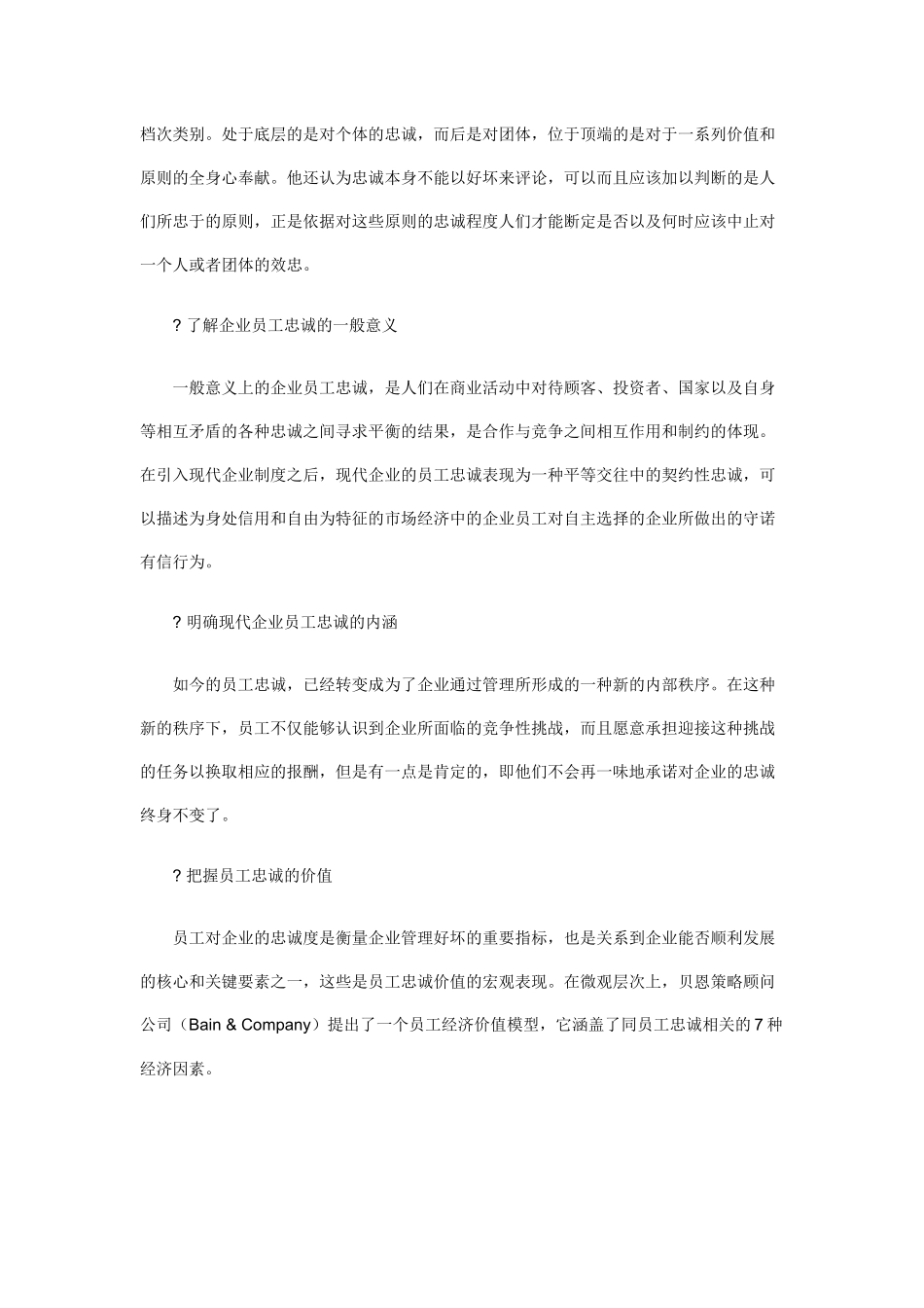 职业经理人——如何提升员工忠诚度_第2页