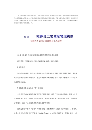 职业经理人——如何提升员工忠诚度