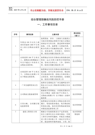 综管部廉政风险防控手册[1]