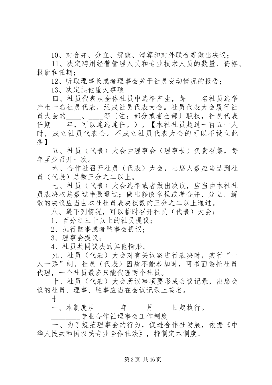 农民专业合作社管理规章制度示本 (3)_第2页