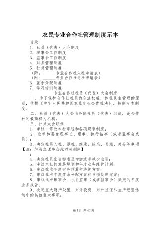 农民专业合作社管理规章制度示本 (3)