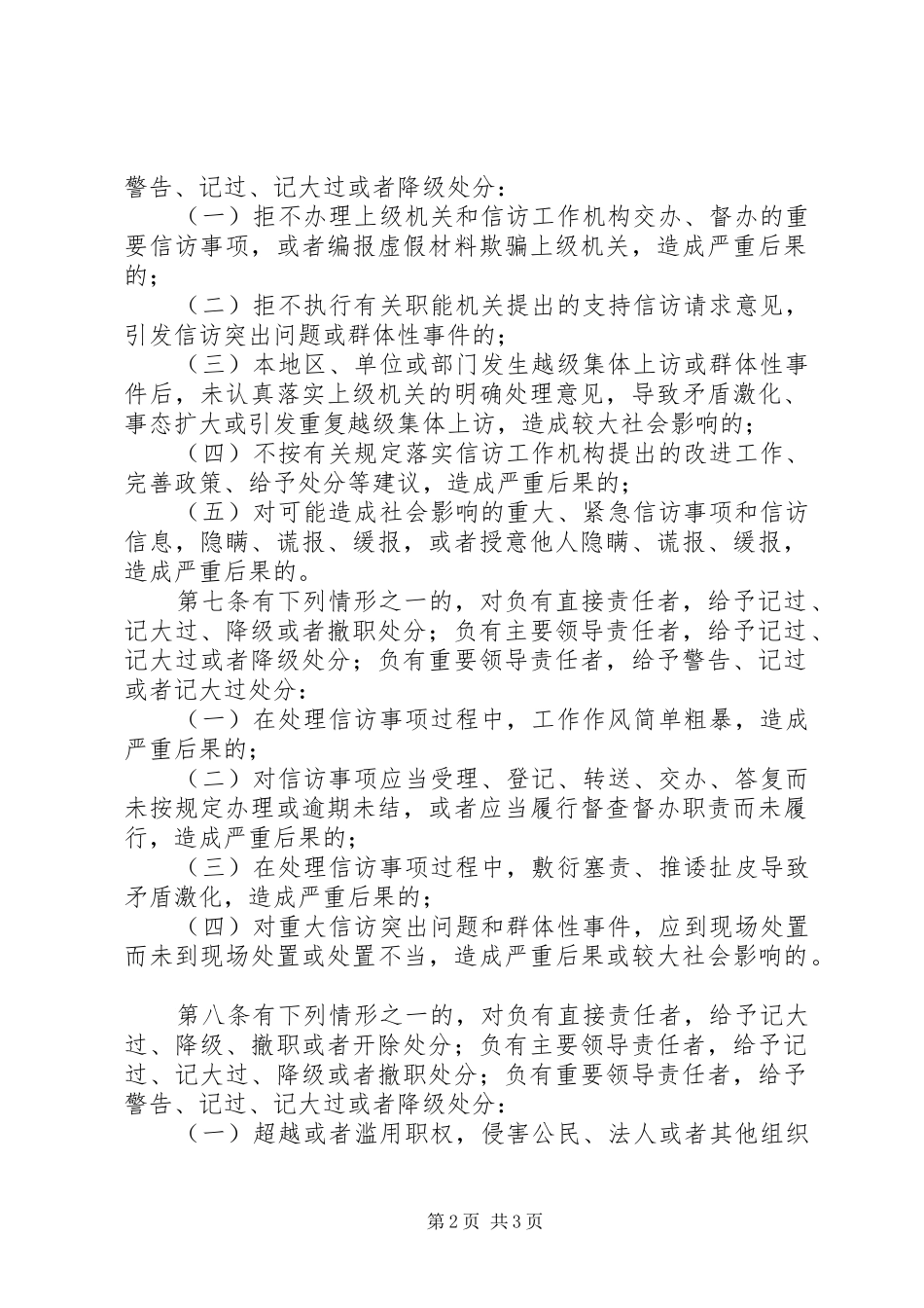 信访工作纪律管理规章制度_第2页