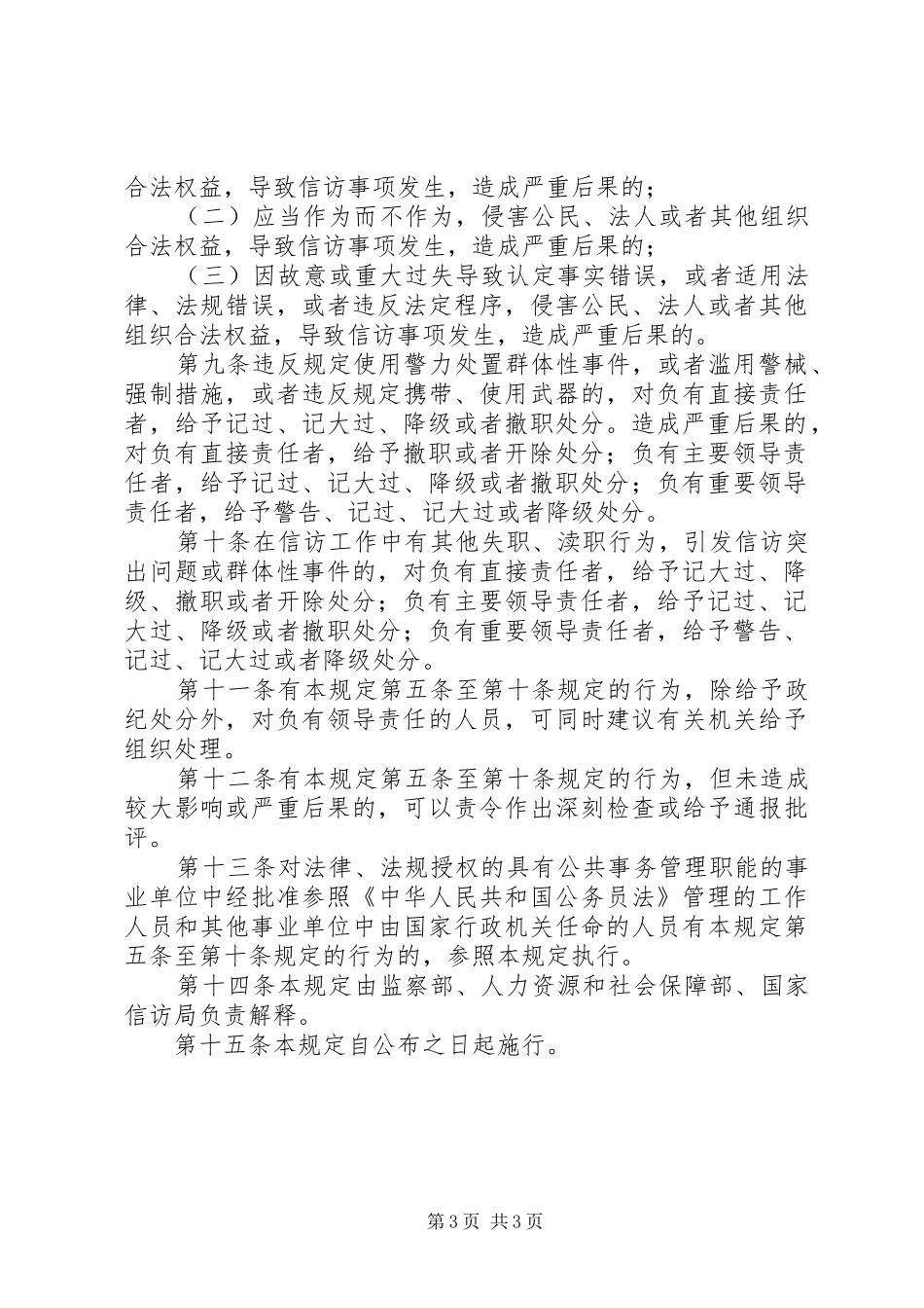 信访工作纪律管理规章制度_第3页