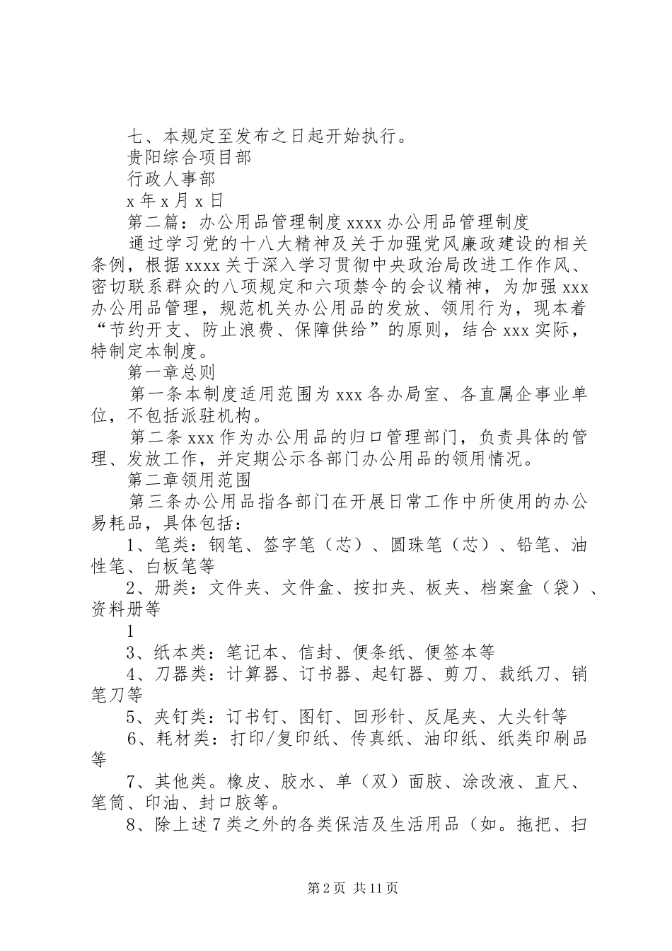 办公用品管理规章制度_第2页