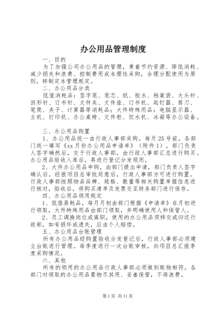 办公用品管理规章制度