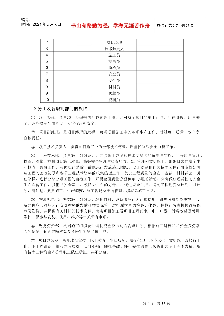 衡阳市江山花苑施工组织设计（DOC36页）_第3页