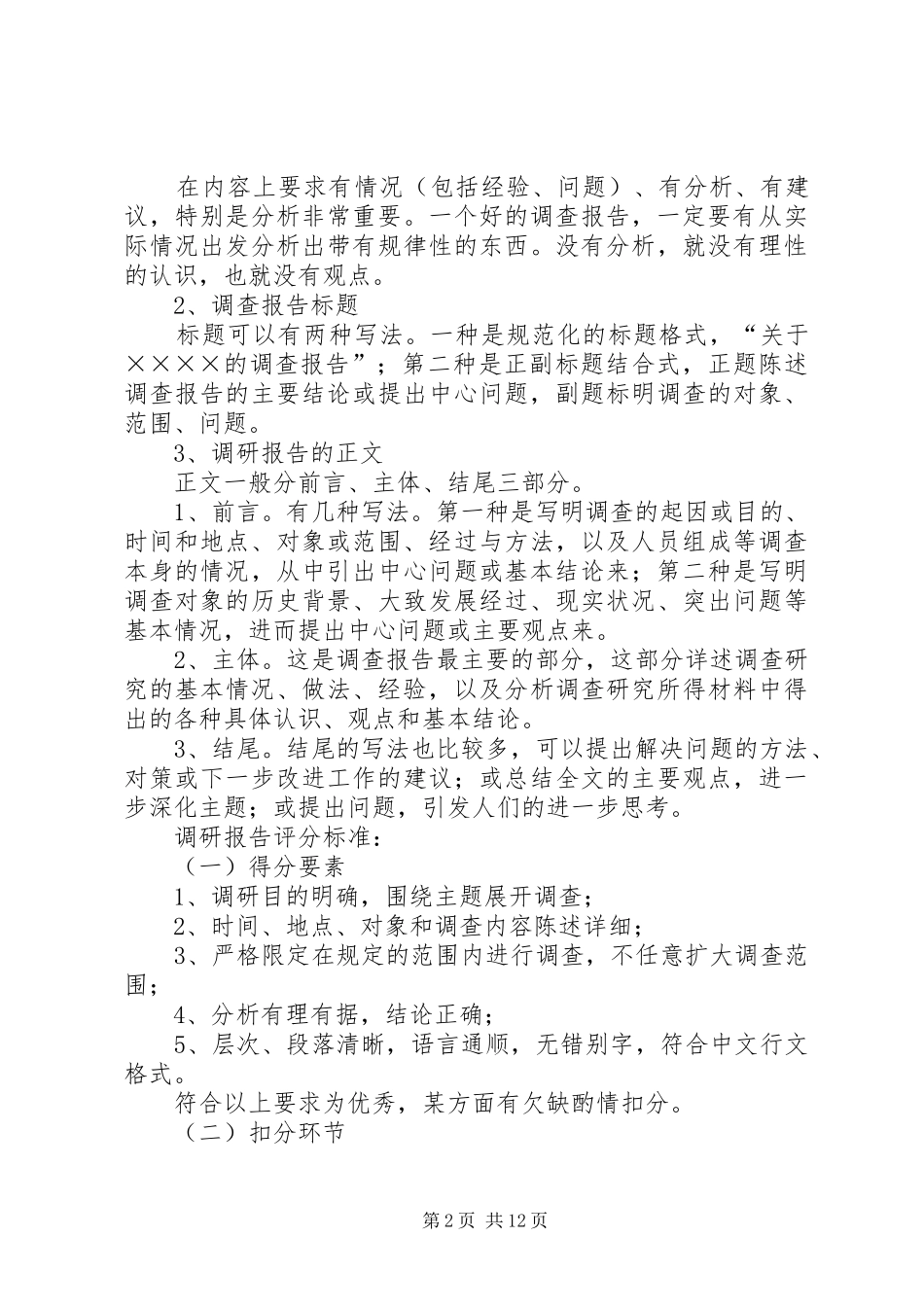调研要求及调研报告评分标准 _第2页