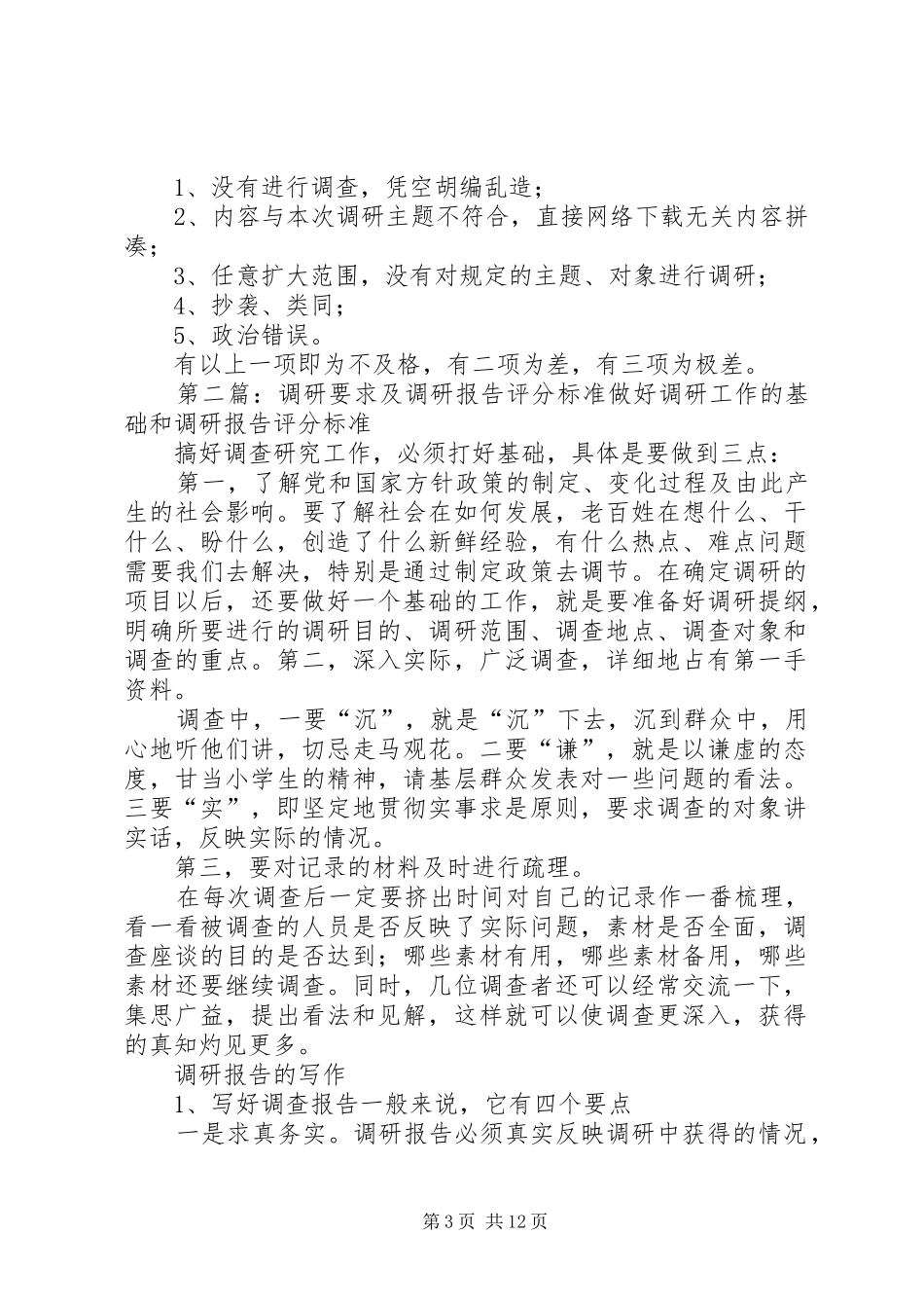 调研要求及调研报告评分标准 _第3页