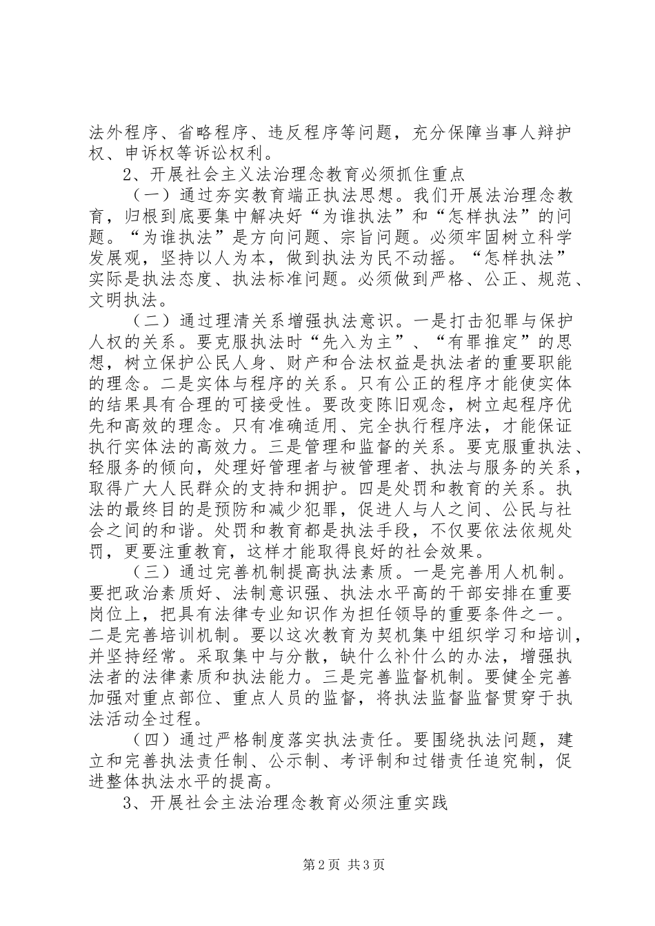县院开展社会主义法治理念教育活动的具体要求_第2页