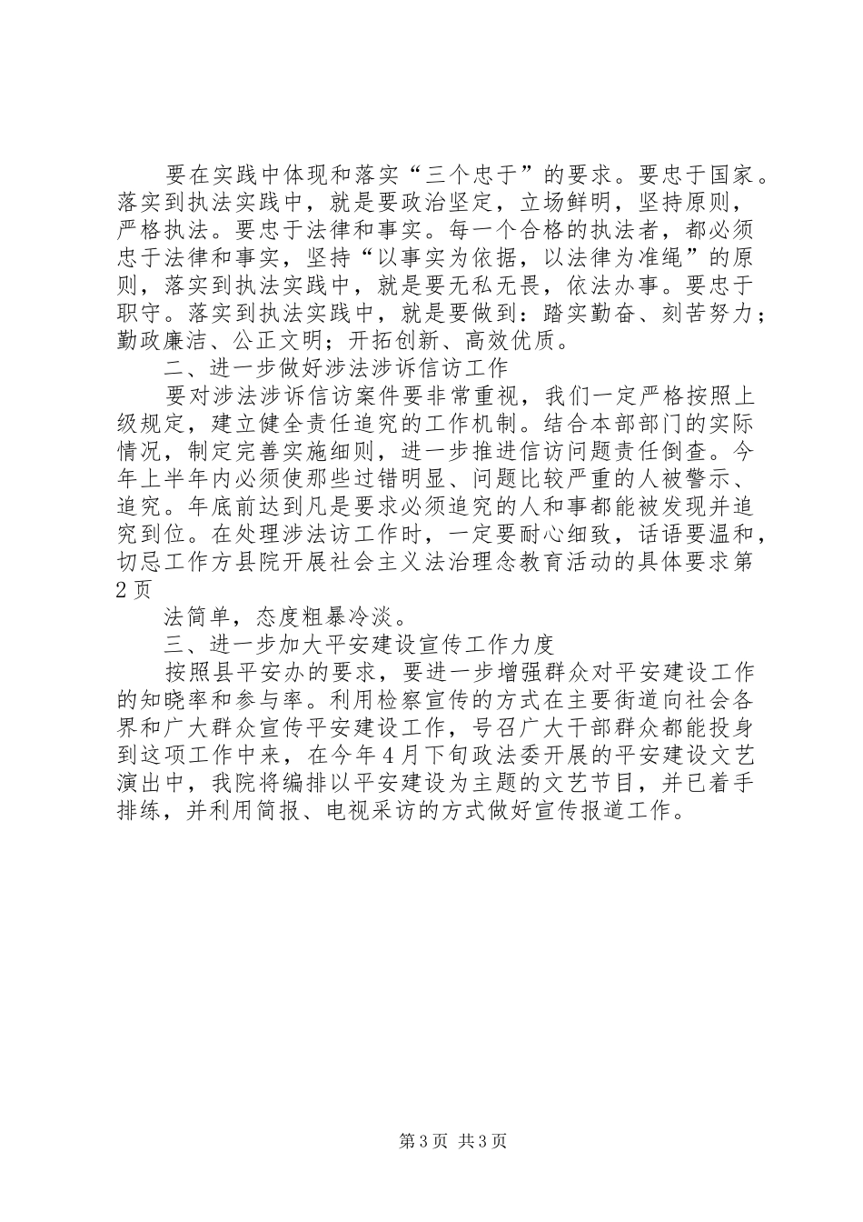 县院开展社会主义法治理念教育活动的具体要求_第3页