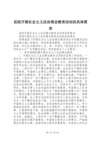 县院开展社会主义法治理念教育活动的具体要求