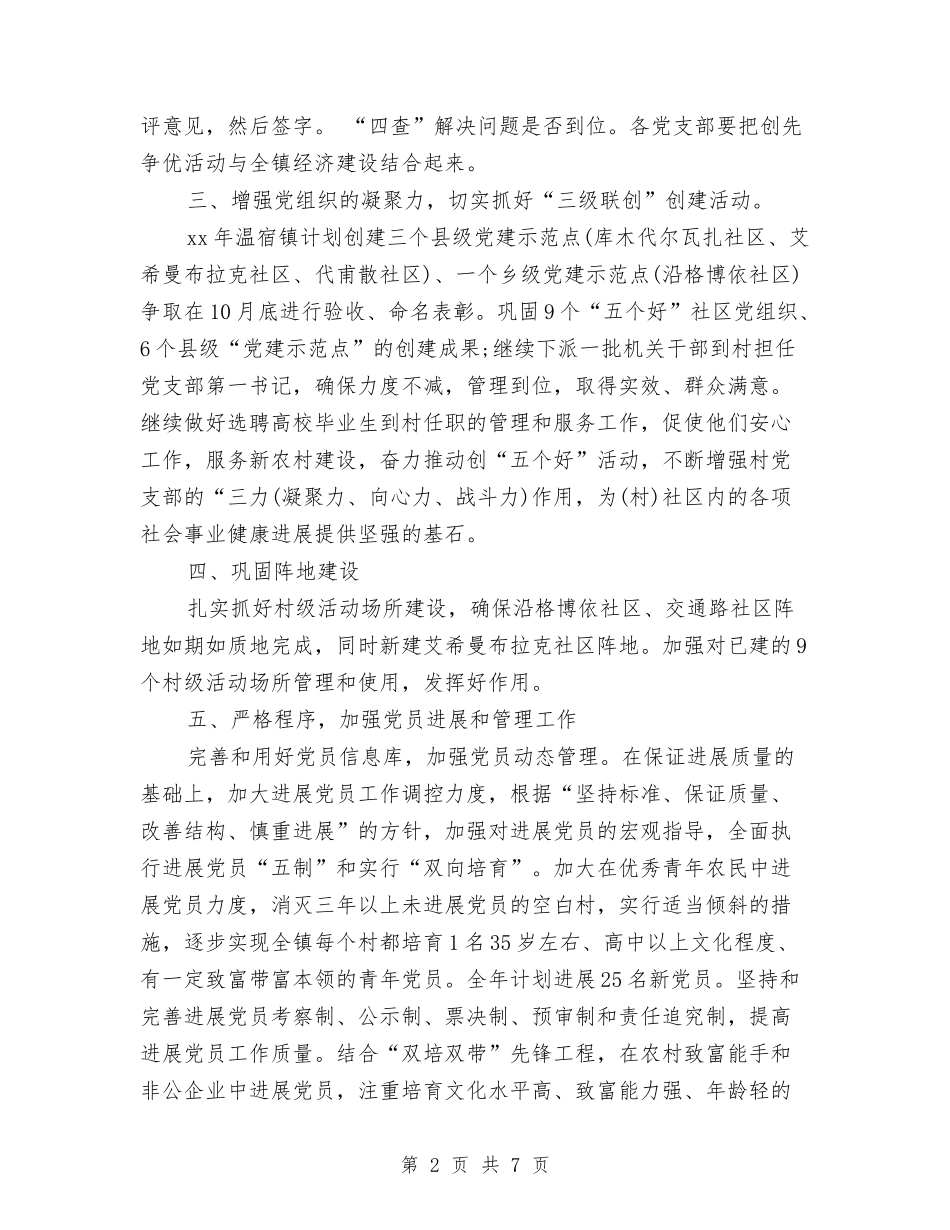 2024乡镇工作计划范例与2024乡镇年人大工作思路汇编_第2页