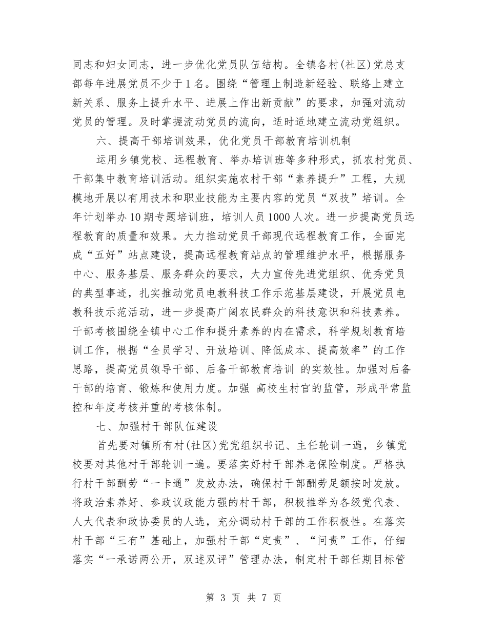 2024乡镇工作计划范例与2024乡镇年人大工作思路汇编_第3页