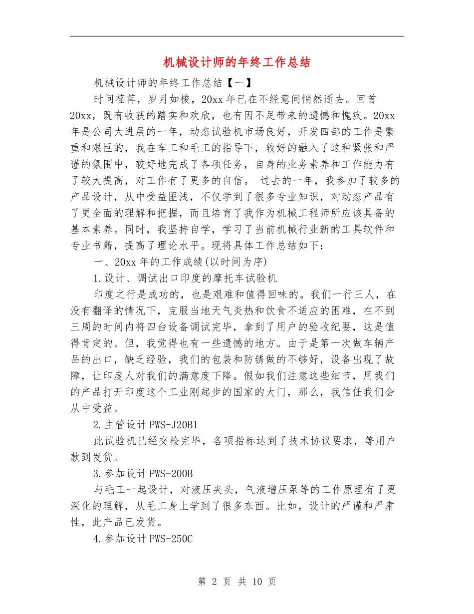 机械设计师的年终工作总结_第2页