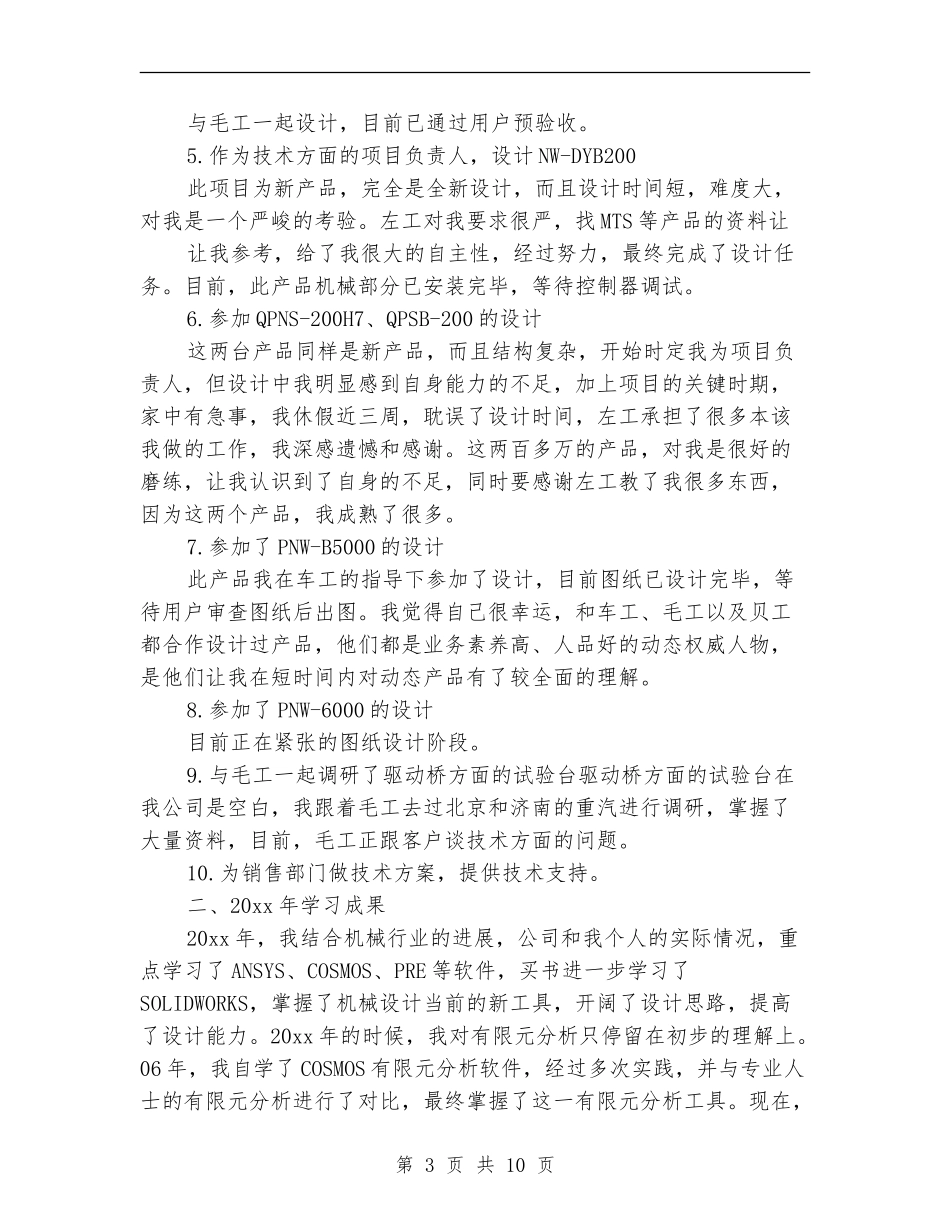 机械设计师的年终工作总结_第3页