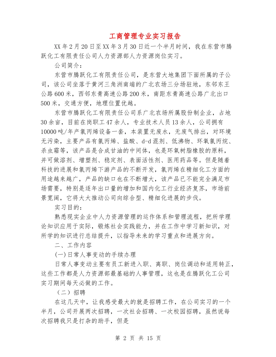 工商管理专业实习报告_第2页