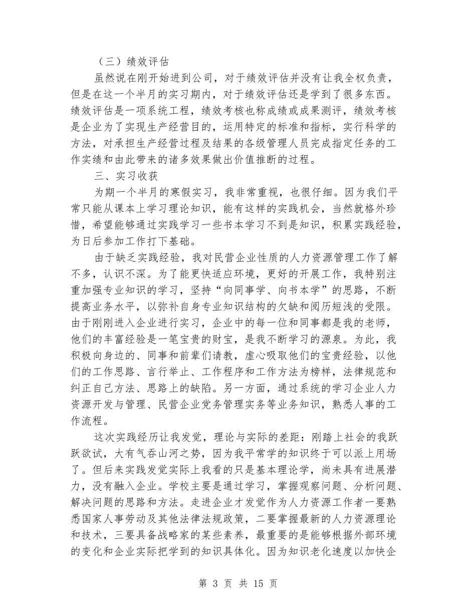 工商管理专业实习报告_第3页