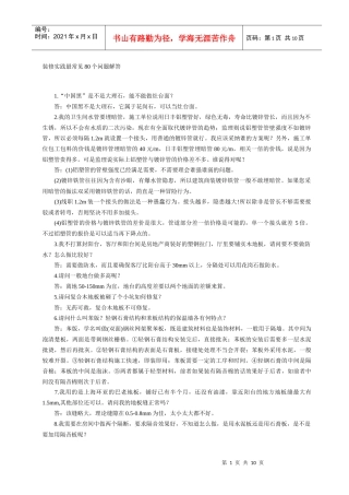 装修实践最常见80个问题解答