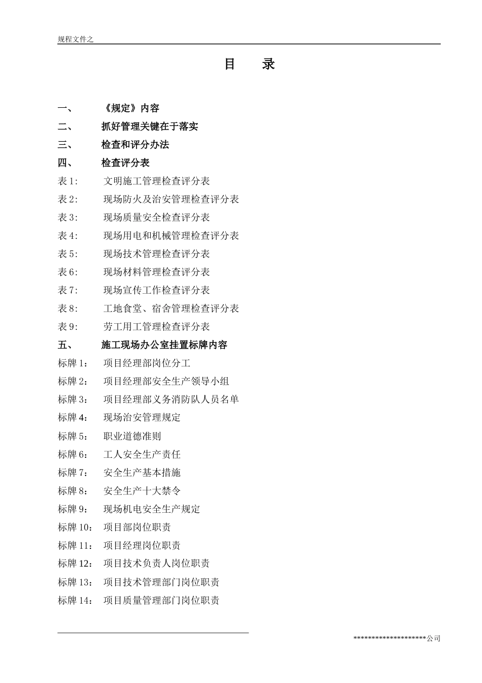 装饰施工现场管理规定实施办法(标准篇)_第2页