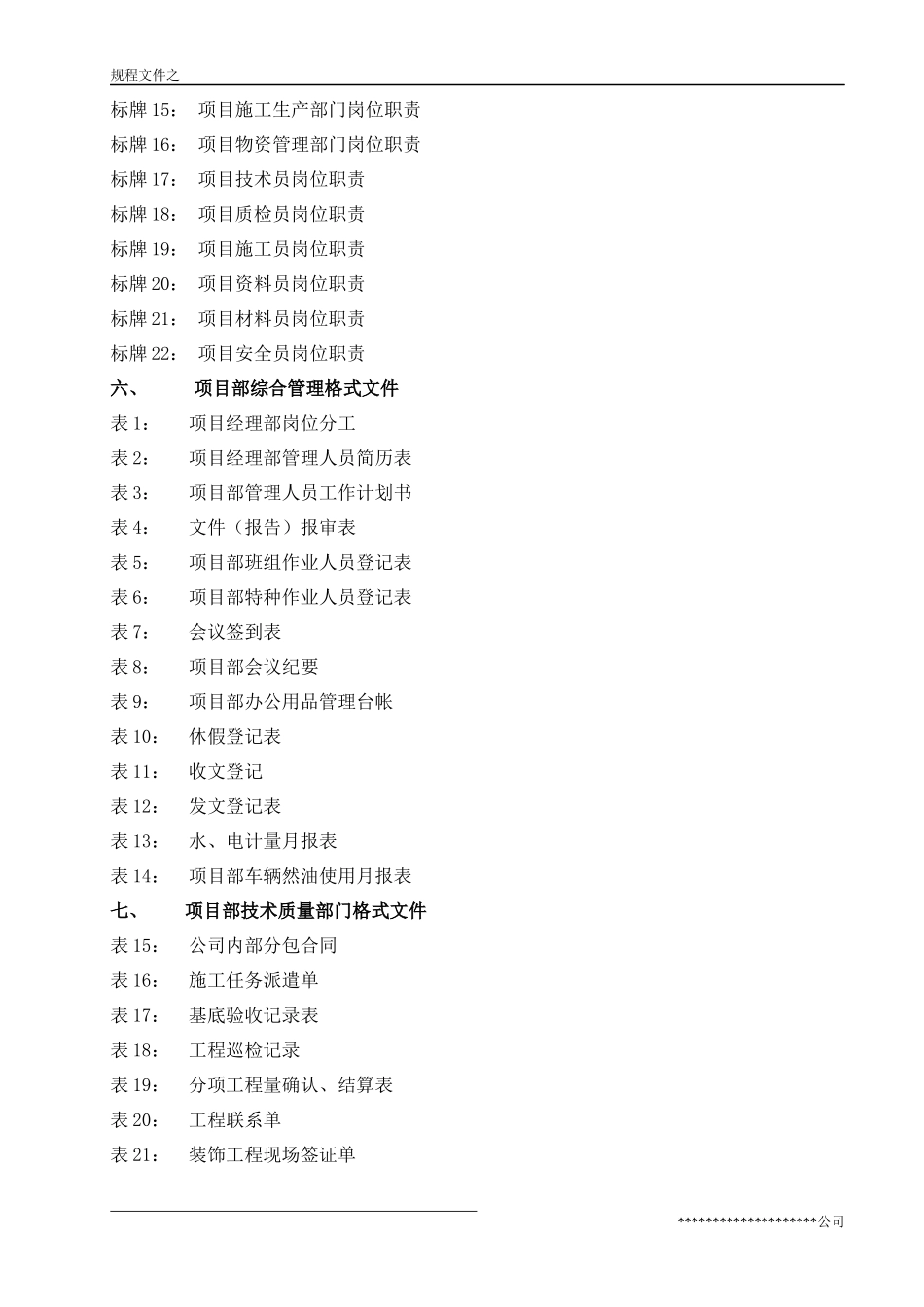 装饰施工现场管理规定实施办法(标准篇)_第3页