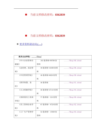 罗伯特8226;劳勃尔-一分钟经理人实践