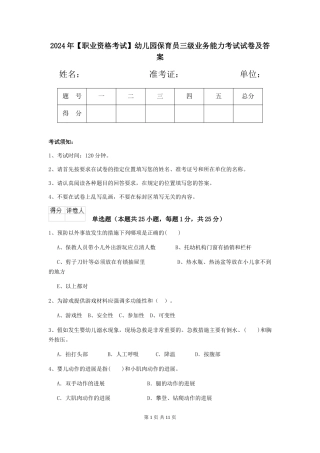2019年幼儿园保育员三级业务能力考试试卷及答案