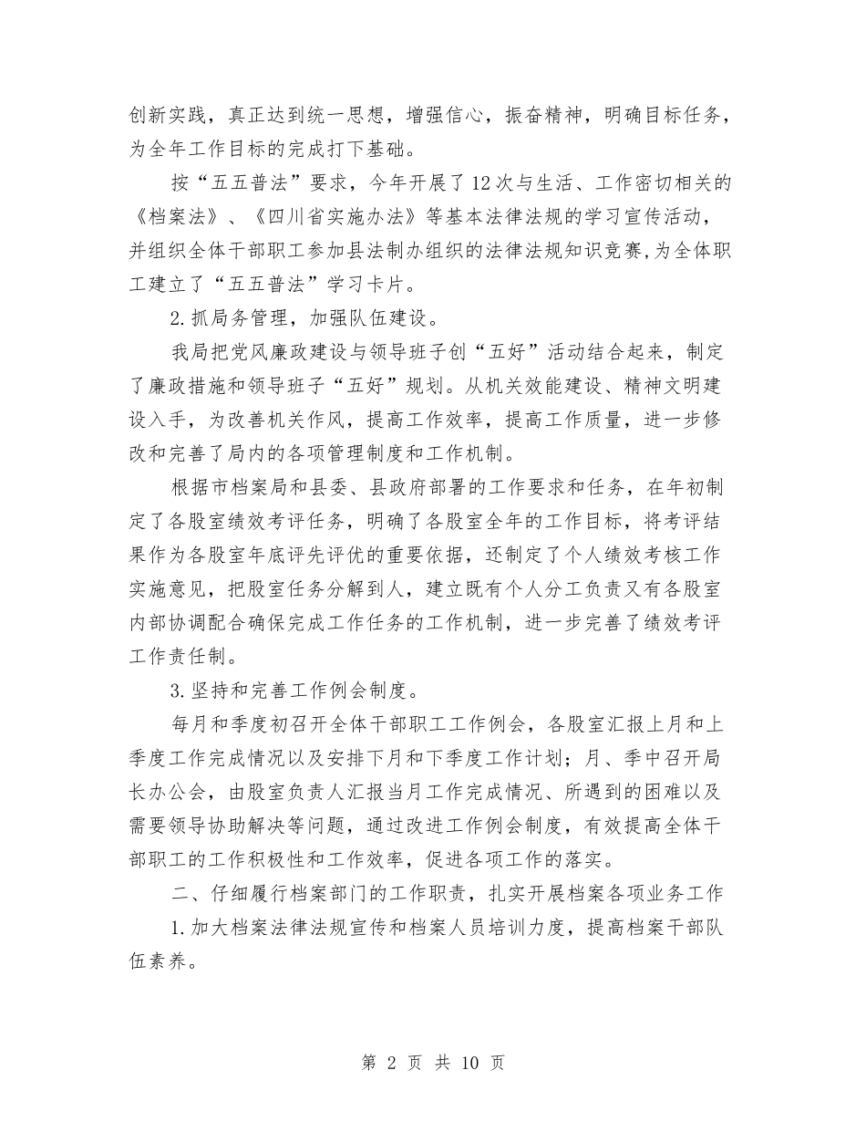 2024县档案局年度工作总结与2024县民政局年终工作总结汇编_第2页