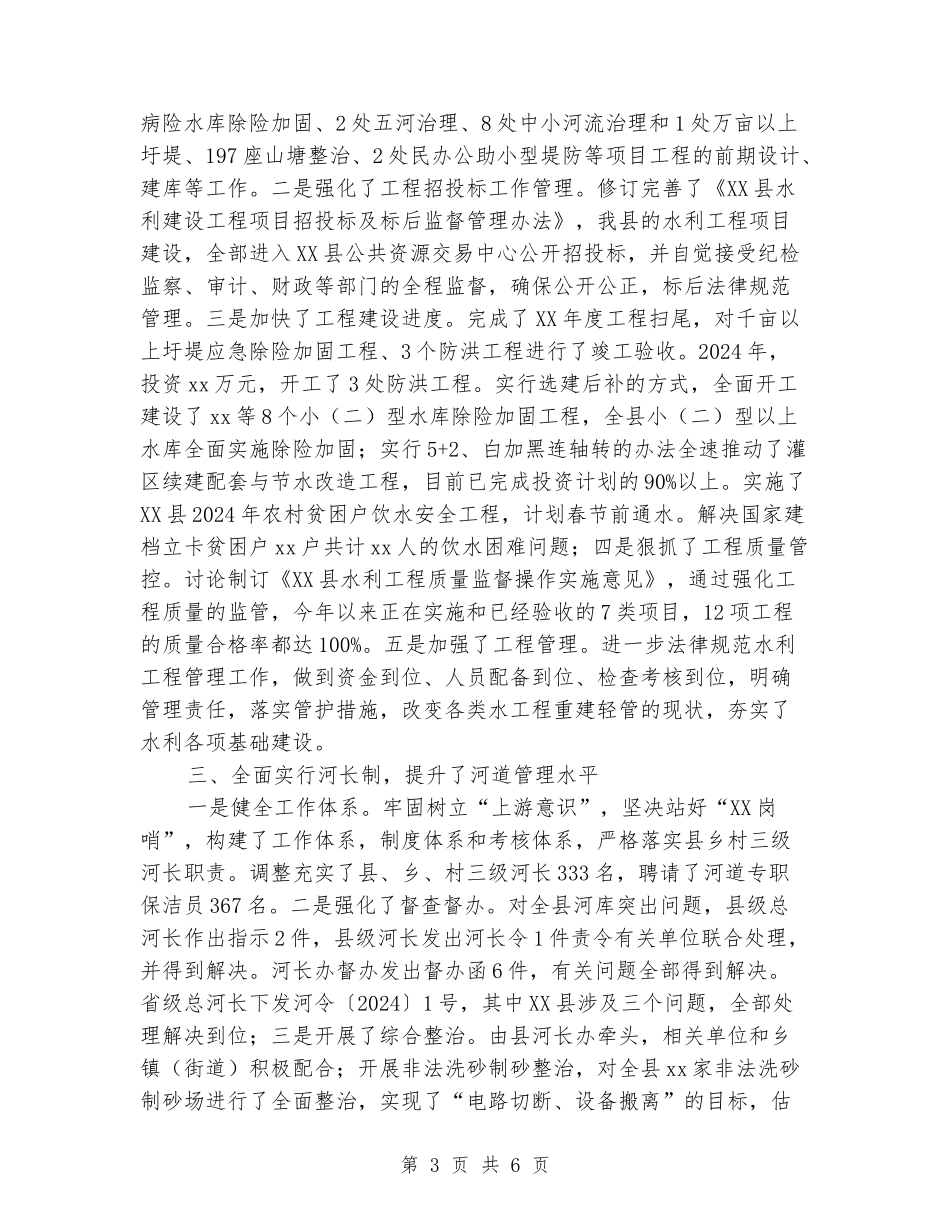 水利水库管理局2024年工作汇报_第3页