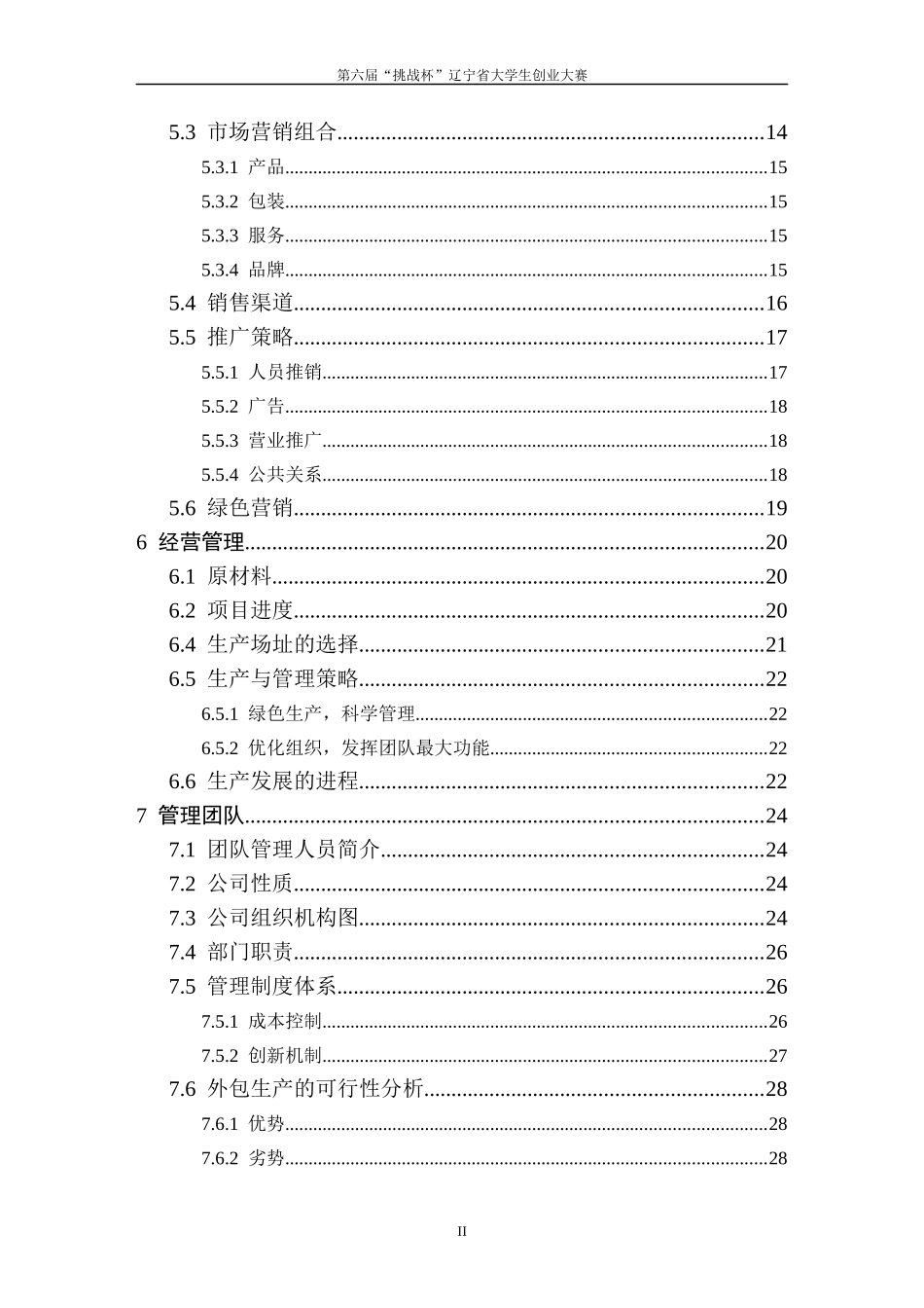 节水器创业计划书_第2页