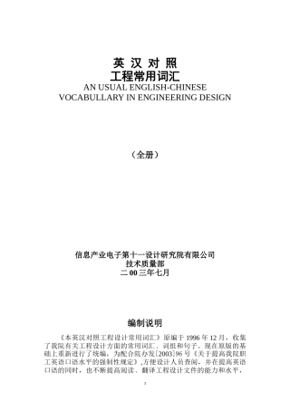 英汉对照工程词汇