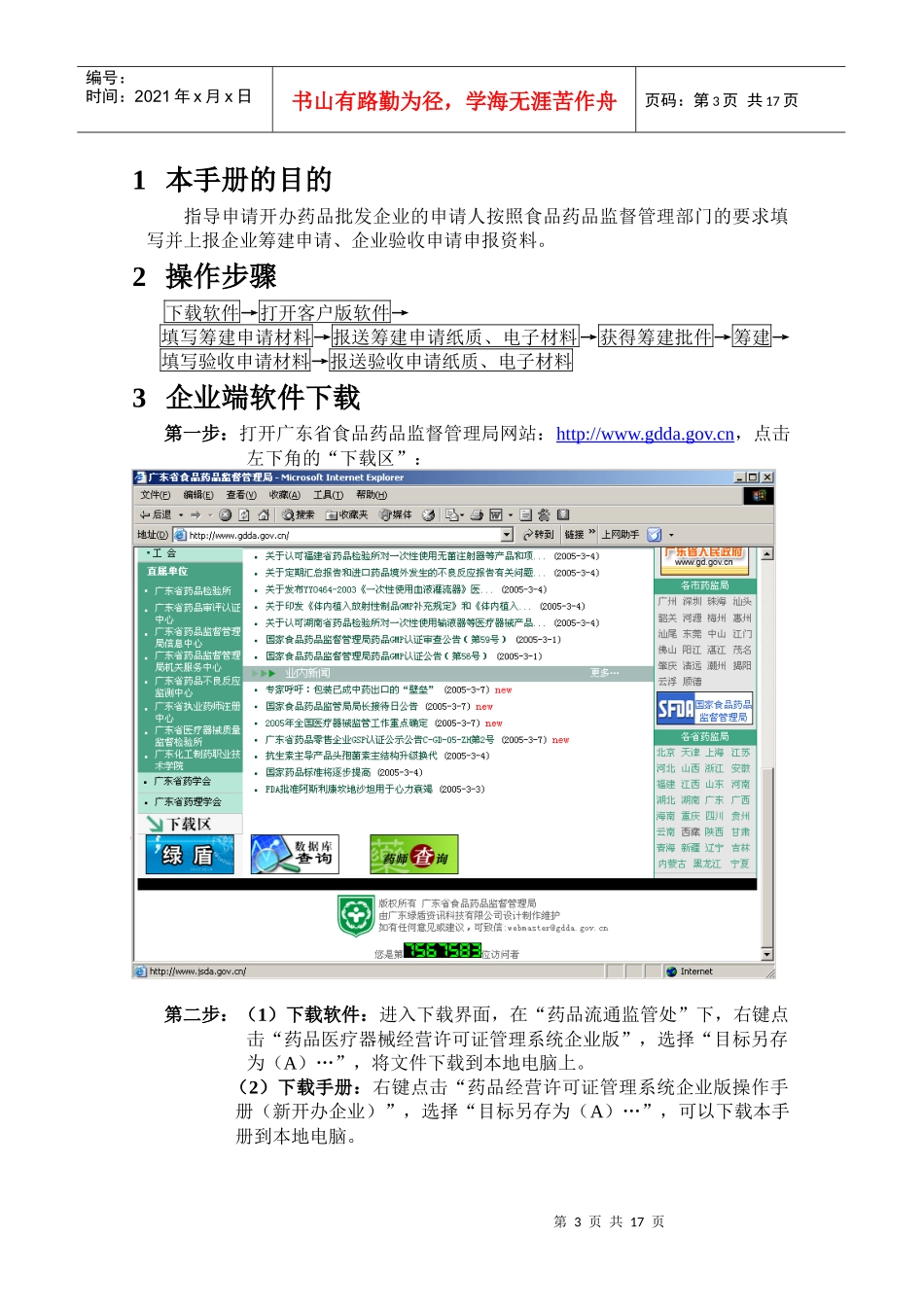药品医疗器械经营企业许可证管理系统企业端操作手册（申请新开办_第3页