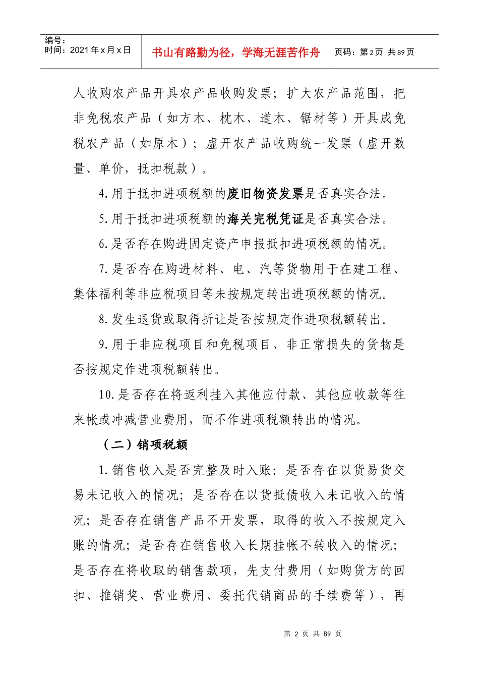 自查提纲的通用版_第2页