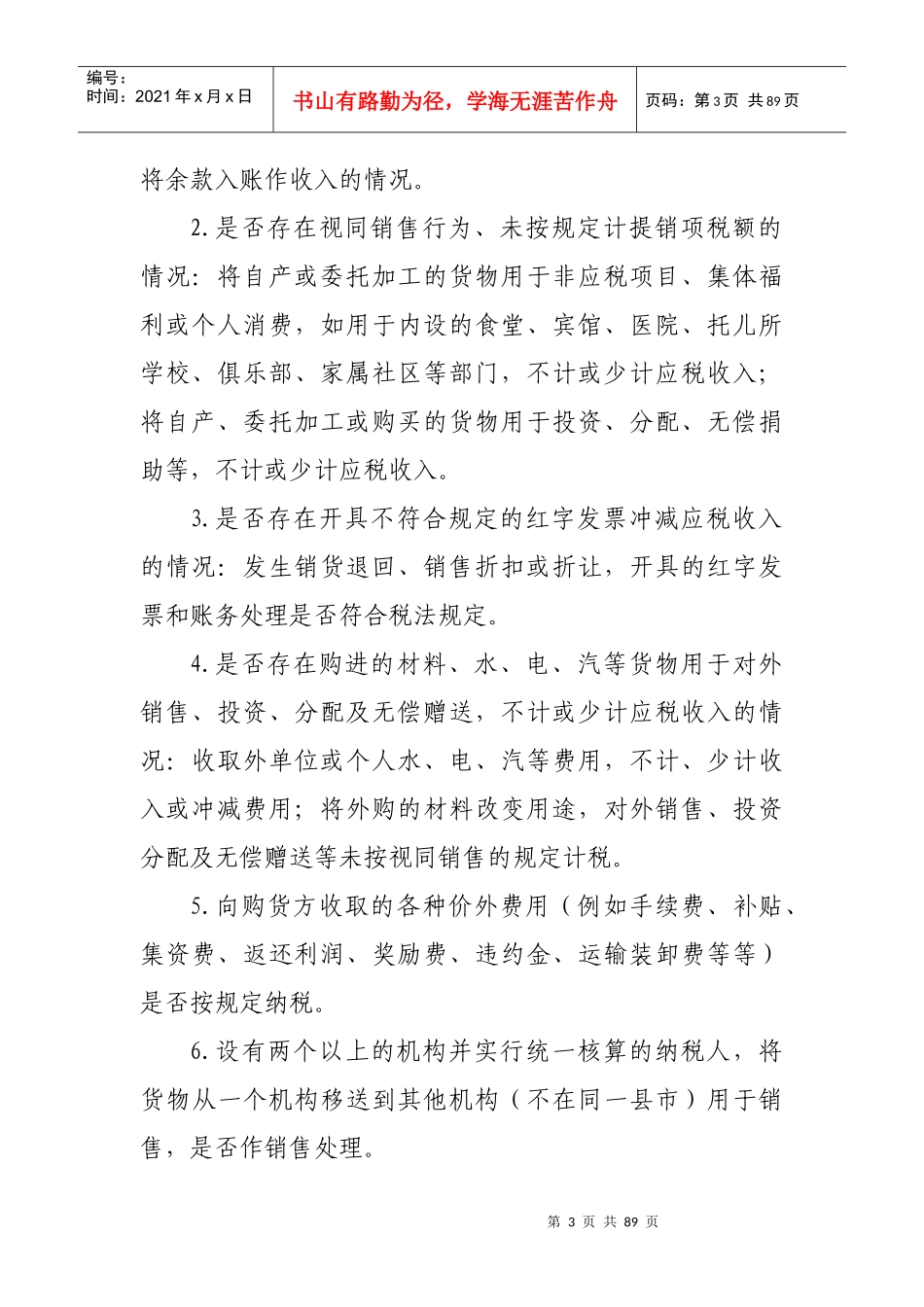 自查提纲的通用版_第3页