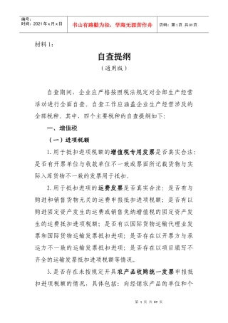 自查提纲的通用版