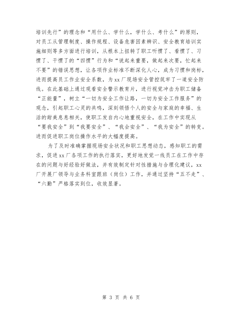 2024年工厂安全管理工作总结范文与2024年工厂安全管理工作计划范文汇编_第3页
