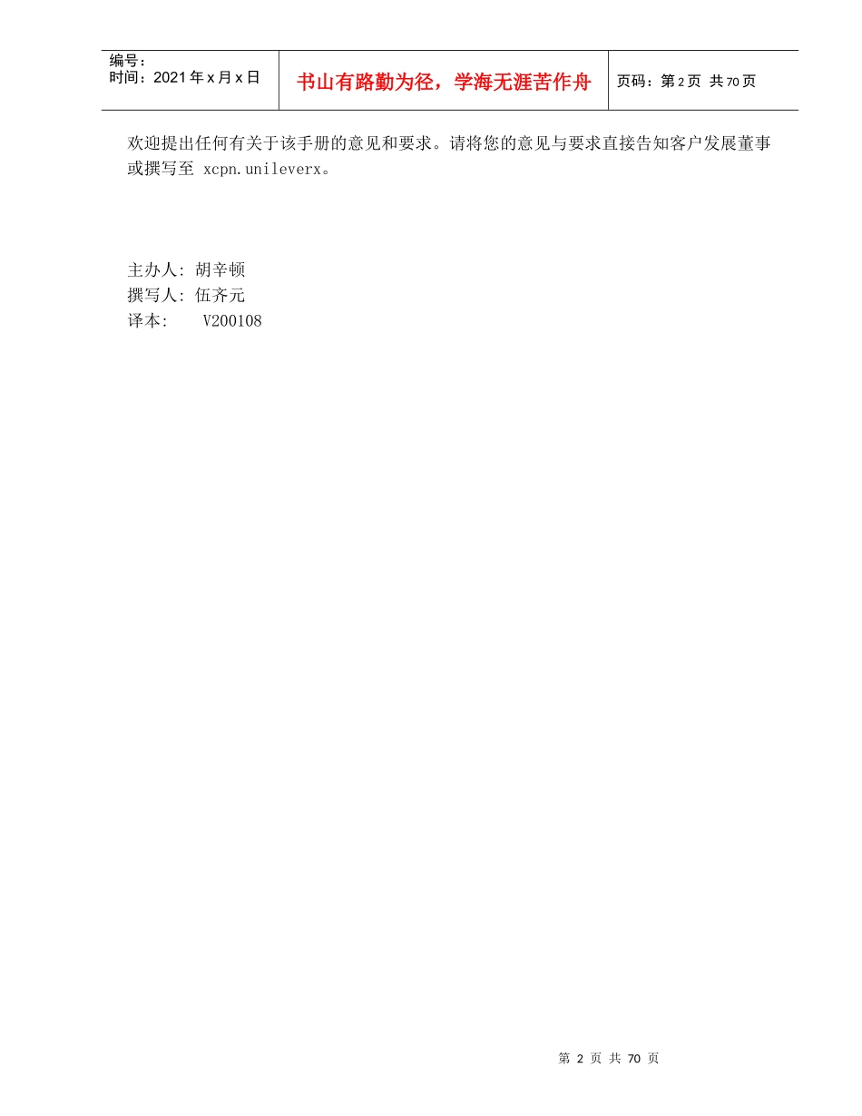 联合利华销售运作管理手册_第2页