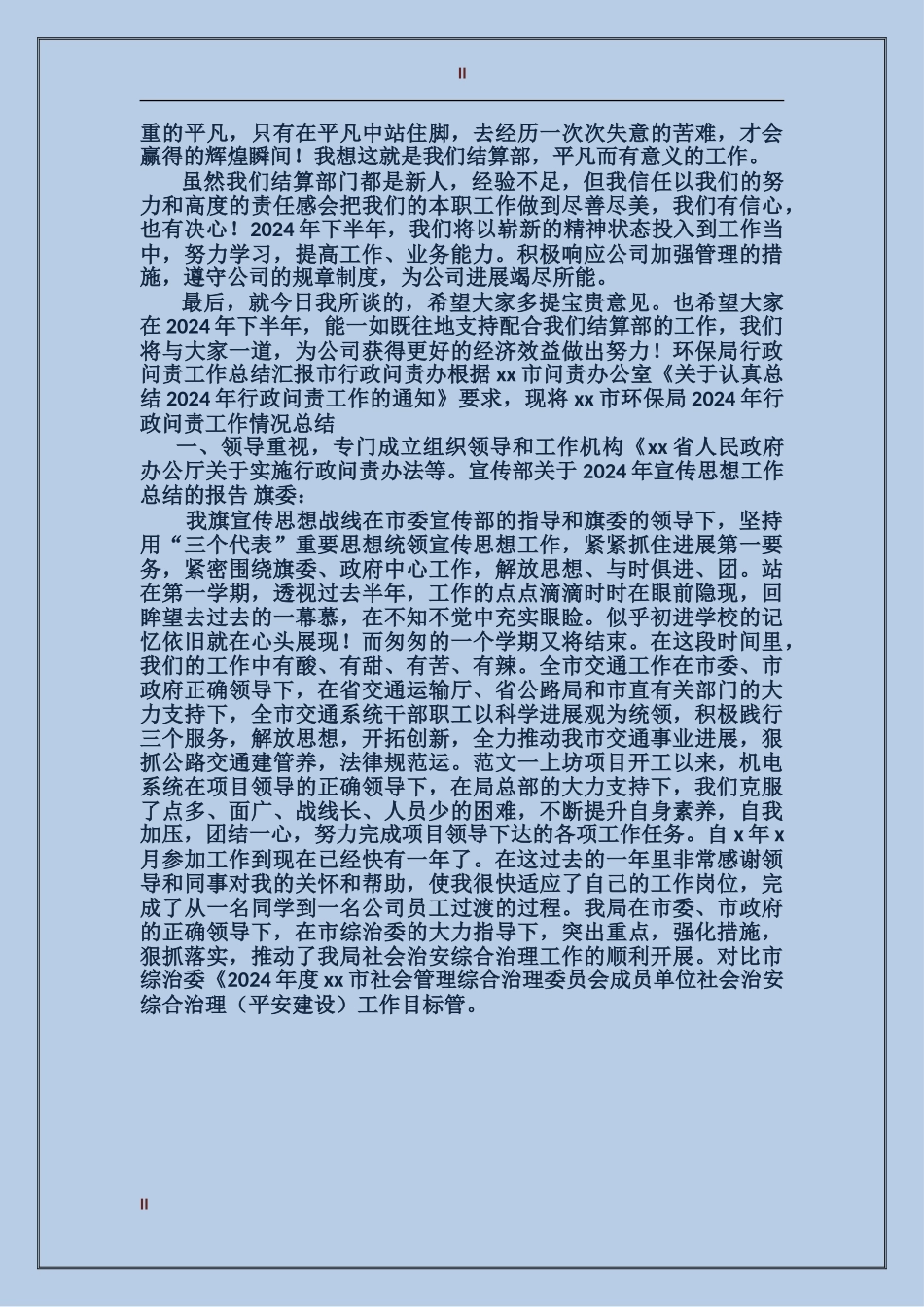 2017年上半年公司结算部工作总结_第2页