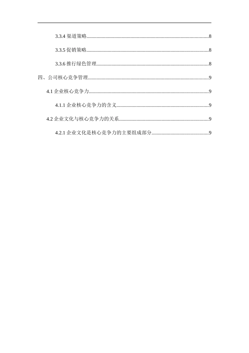 蒙牛公司战略分析_公司战略管理_第3页