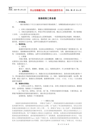 装修流程之准备篇