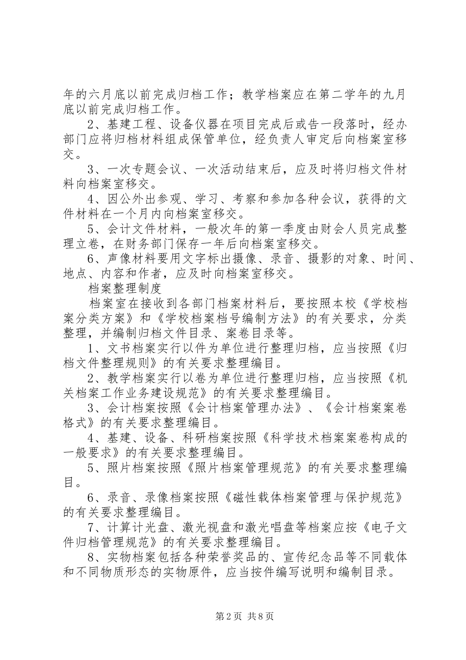 第一篇：档案室管理规章制度_第2页