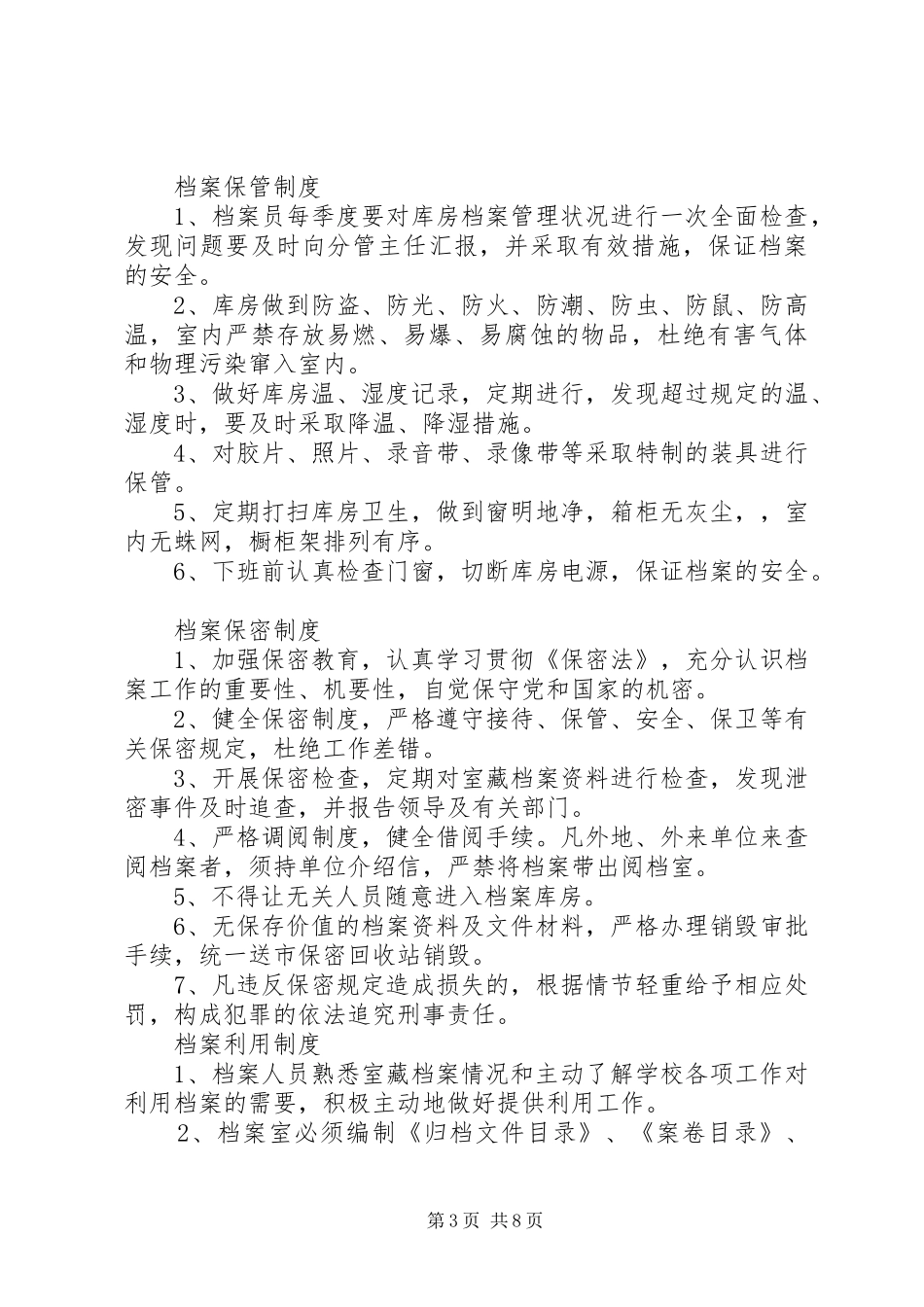 第一篇：档案室管理规章制度_第3页