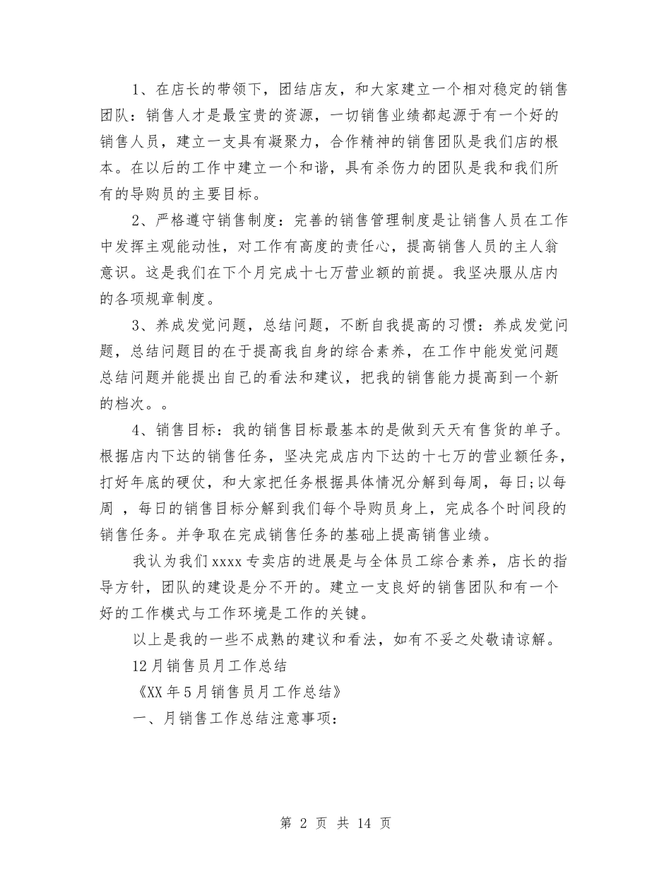2024销售员月工作总结4篇与2024销售员试用期工作总结汇编_第2页