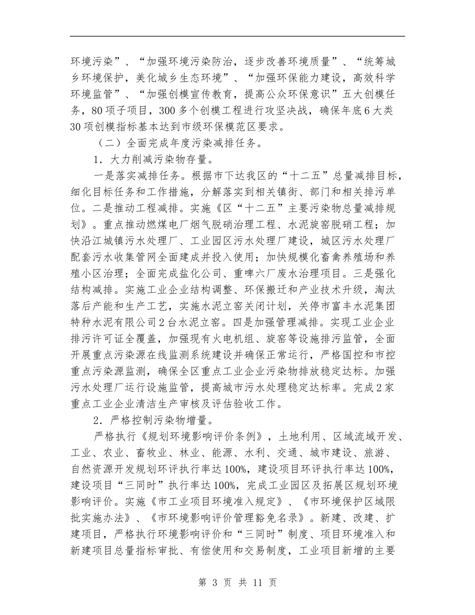 环保模范区建设完善工作计划_第3页