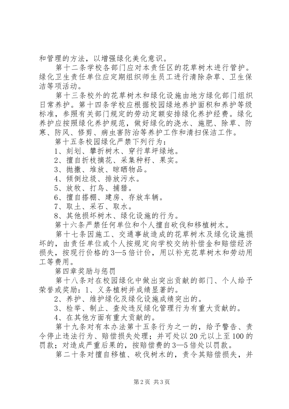 学校绿化倡议书范文_第2页