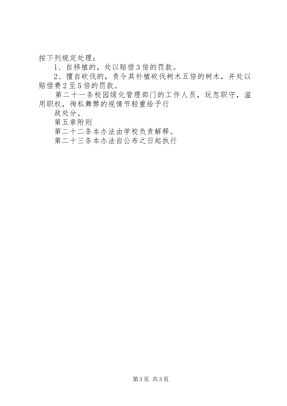 学校绿化倡议书范文_第3页