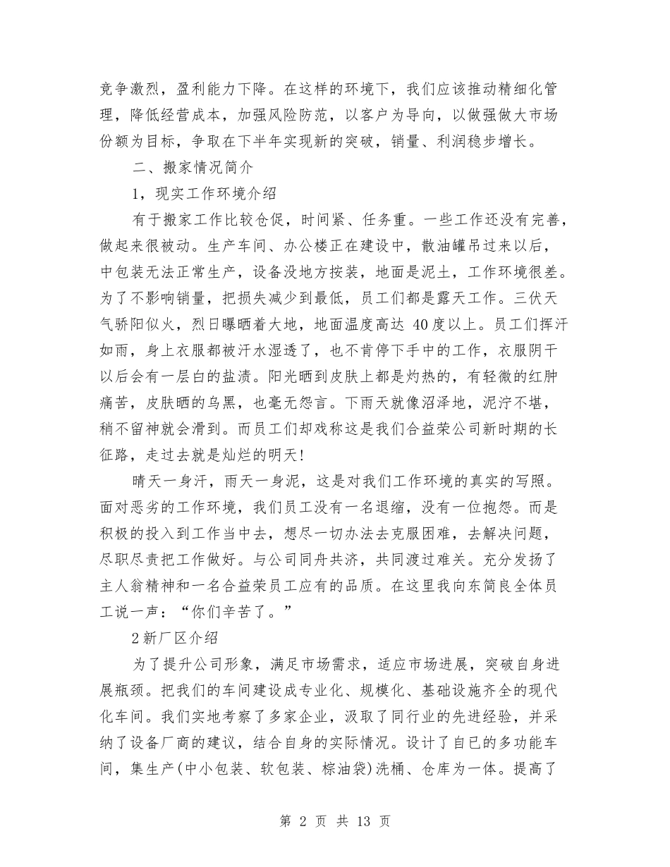 2024年经营部个人总结范文与2024年经贸办上半年工作总结及下半年工作计划范文汇编_第2页