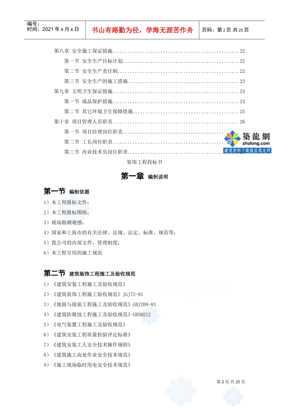 装饰工程投标施工组织设计编制模板(DOC27页)_第2页
