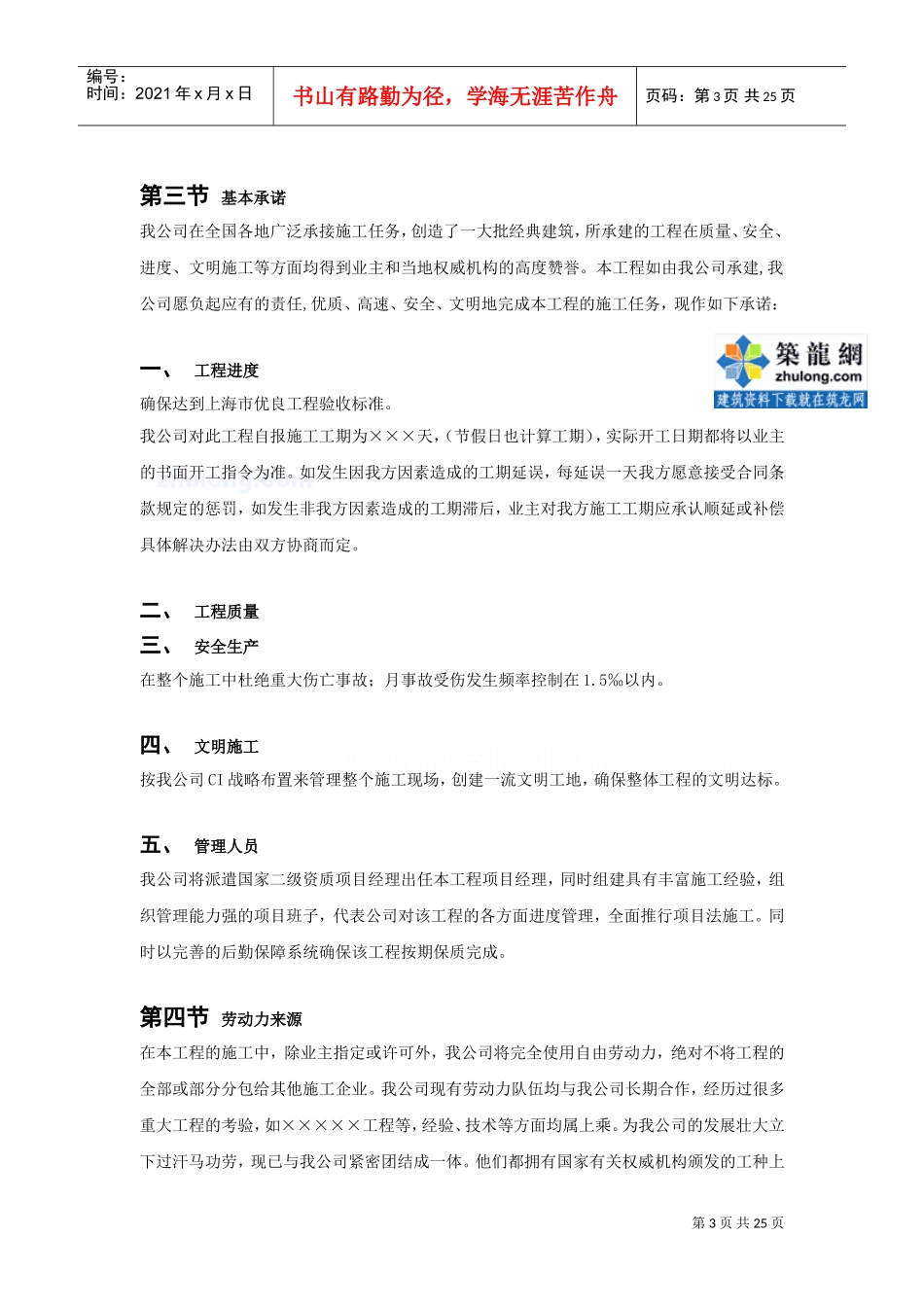 装饰工程投标施工组织设计编制模板(DOC27页)_第3页