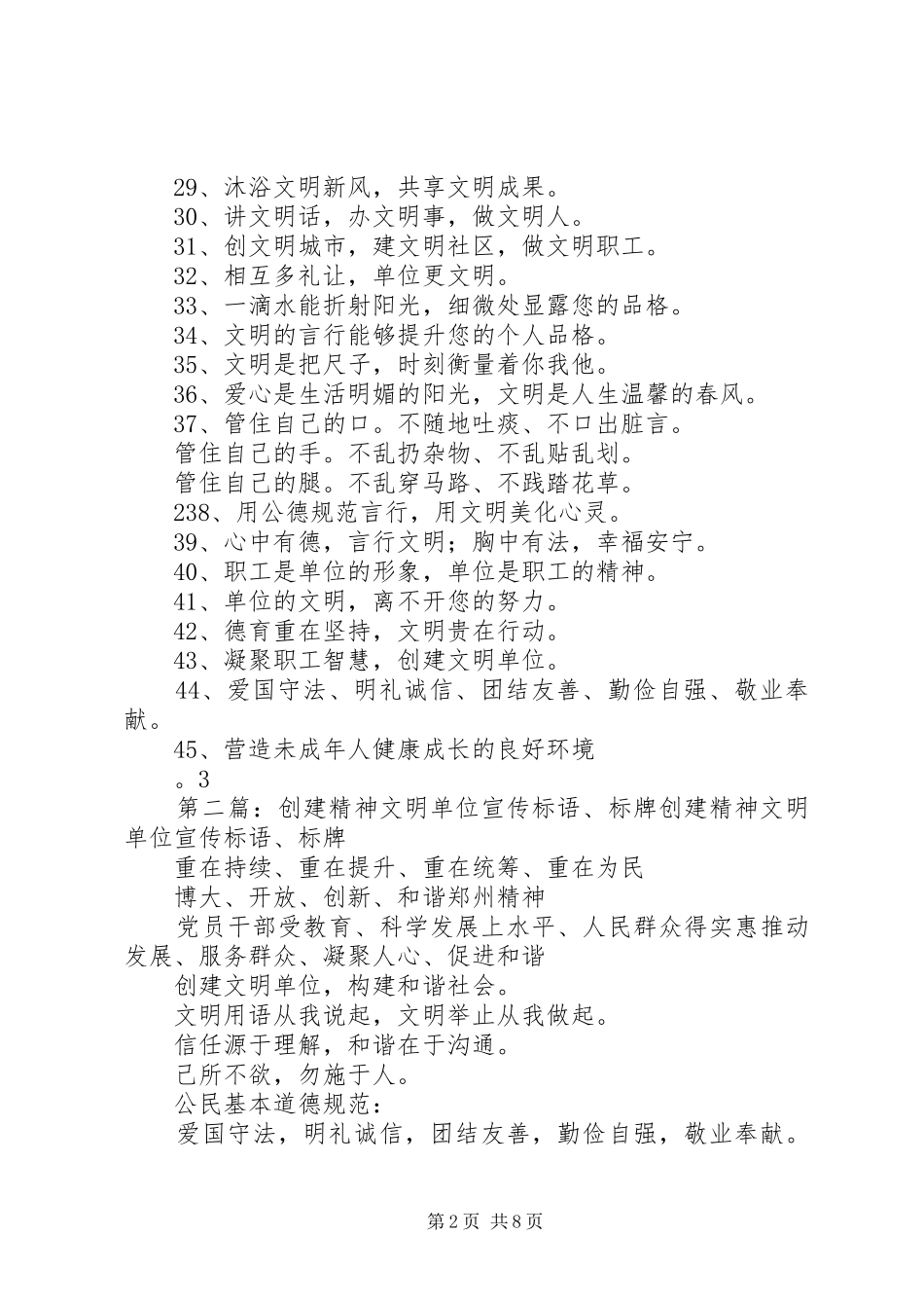 精神文明创建宣传标语集锦_第2页