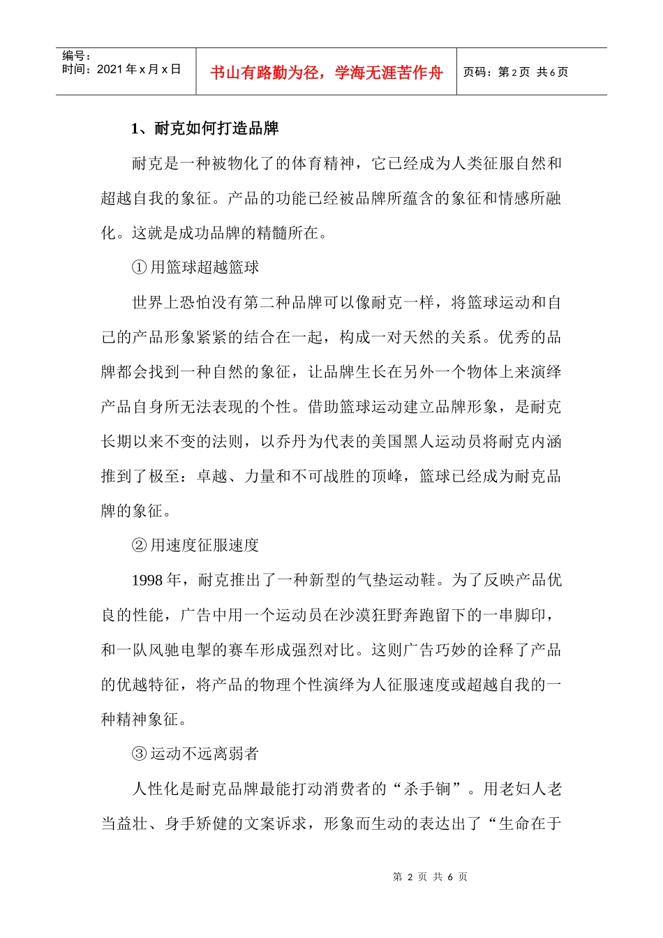 耐克经营之道_第2页